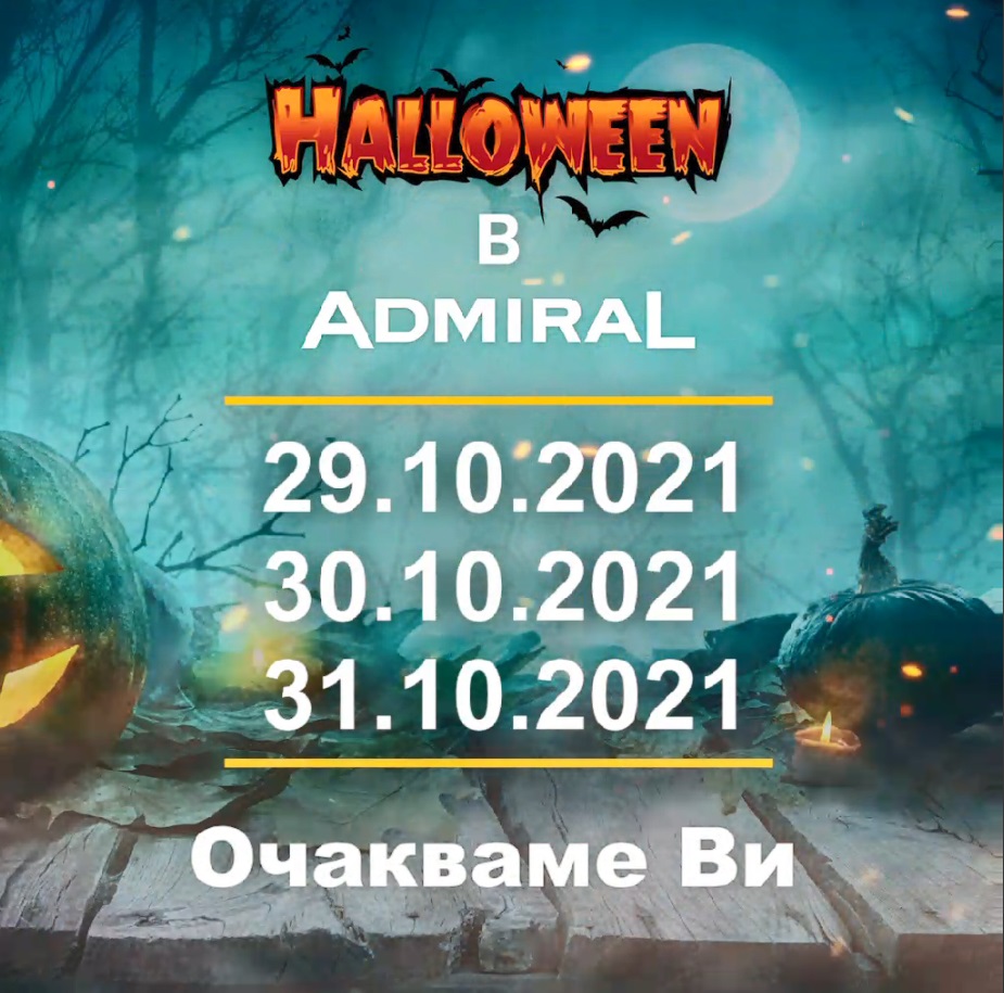 Заповядайте за Halloween в игрални зали Admiral.