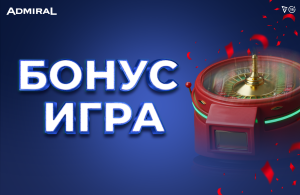 Бонус игра